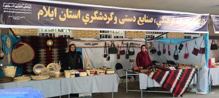 برگزاری نمایشگاه محصولات صنایع‌دستی در دانشگاه ایلام