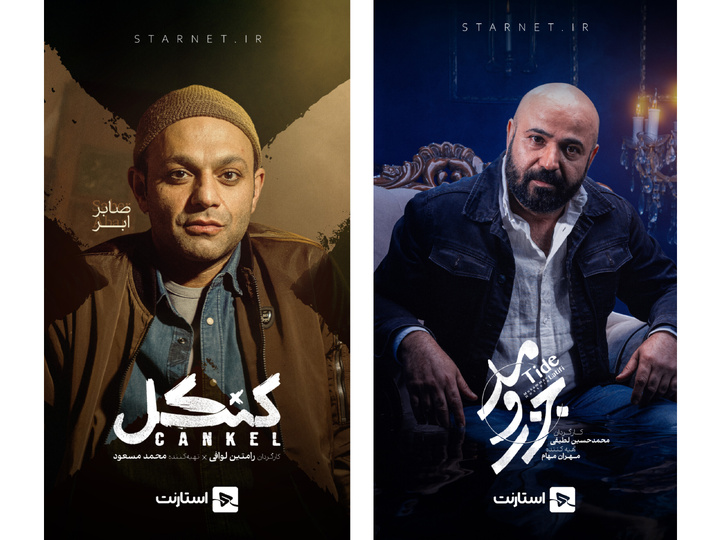 پخش رایگان «کنکل»، «جزر و مد» و «کافه ژوله» به زودی در پلتفرم «استارنت» پخش رایگان «کنکل»، «جزر و مد» و «کافه ژوله» به زودی در پلتفرم «استارنت»