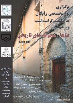 برگزاری تور تخصصی به‌مناسبت روز جهانی بناها و محوطه‌های تاریخی در گرگان