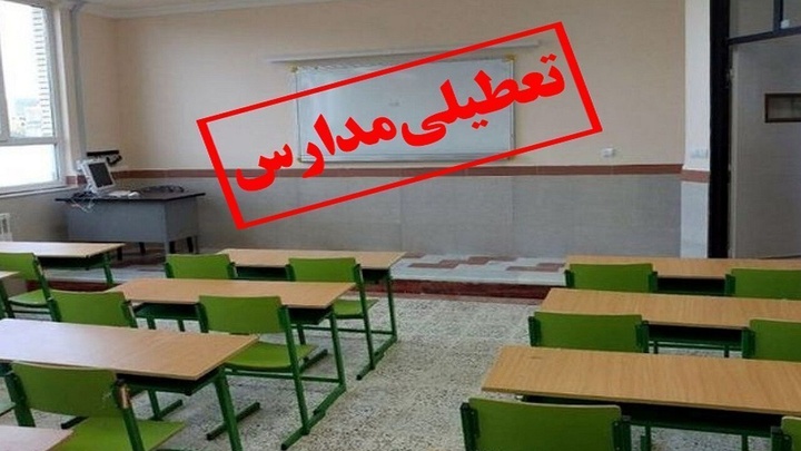 مدارس هفت شهرستان سیستان و بلوچستان تعطیل شد