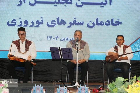 همایش تجلیل ازخادمان ستاد اجرایی خدمات سفر خراسان شمالی