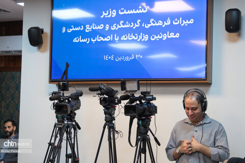 نشست خبری وزیر و معاونین وزارت میراث‌فرهنگی، گردشگری و صنایع‌دستی با اصحاب رسانه
