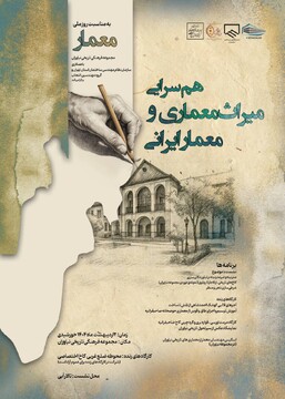 هم‌سرایی میراث معماری و معمار ایرانی در مجموعه فرهنگی‌تاریخی نیاوران