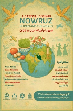 نشست «نوروز در آیینه ایران و جهان » برگزار می‌شود