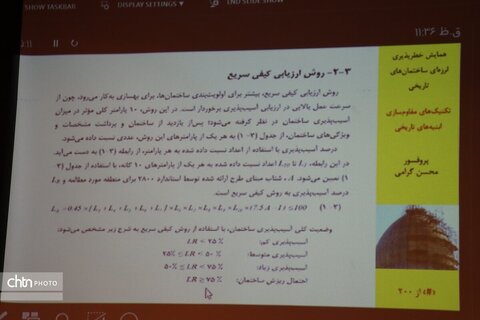 نشست تخصصی خطرپذیری وتوانمندسازی آثار تاریخی در برابر زلزله در موزه بزرگ خراسان