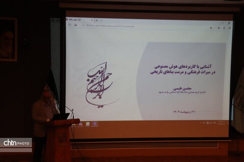 نشست تخصصی خطرپذیری وتوانمندسازی آثار تاریخی در برابر زلزله در موزه بزرگ خراسان