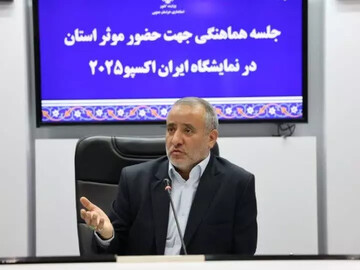 اکسپو، فرصتی ارزشمند برای معرفی قابلیت‌های استان به سرمایه‌گذاران است