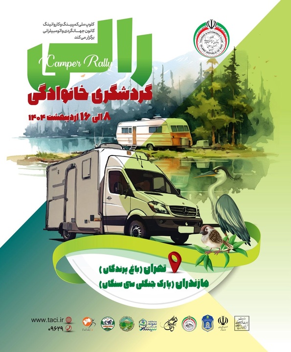 برگزاری رالی‌تور و گردهمایی بزرگ ۱۶۰ دستگاه کمپر و کاروان