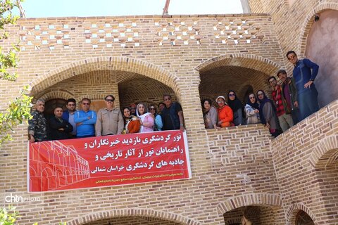 تور ویژه خبرنگاران و راهنمایان تور خراسان شمالی