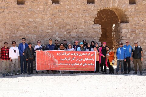 تور ویژه خبرنگاران و راهنمایان تور خراسان شمالی