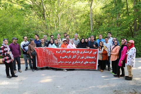 تور ویژه خبرنگاران و راهنمایان تور خراسان شمالی