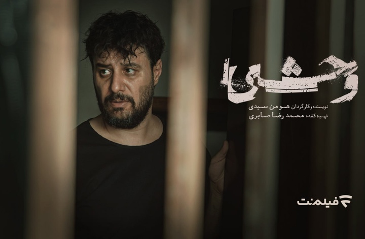 «وحشی» یک روز زودتر به سینماها می‌آید