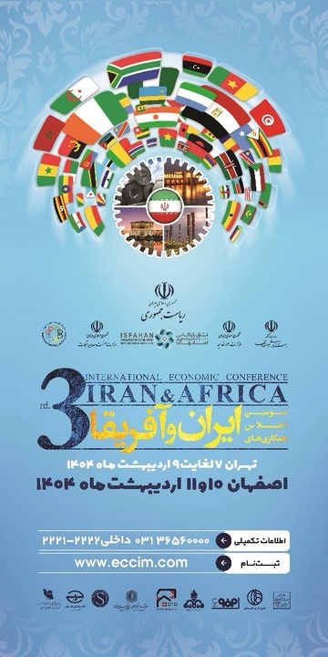 اصفهان میزبان بیش از ۵۰۰ مقام عالی‌رتبه و فعال اقتصادی آفریقایی می‌شود