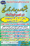 جشنواره بهار نارنج در تنکابن برگزار می‌شود