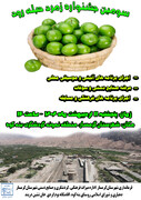 سومین جشنواره زمرد حبله‌رود برگزار می‌شود
