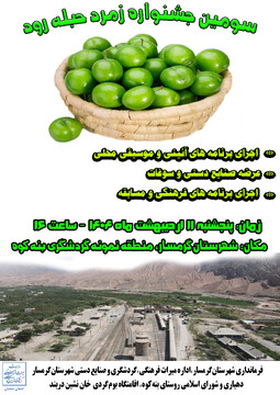 سومین جشنواره زمرد حبله‌رود برگزار می‌شود