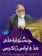 پوشش سنتی زنان و مردان زاگرس جلوه‌ای بی‌نظیر از عفاف و اصالت