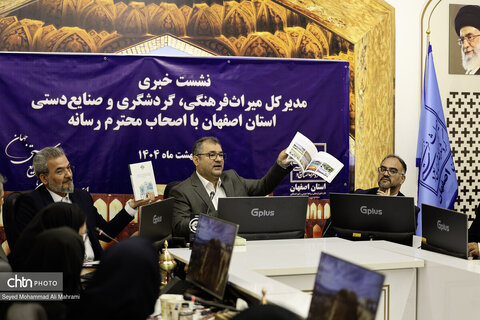 اولین نشست خبری اداره کل میراث فرهنگیاستان اصفهان در سال 1404