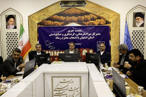 اولین نشست خبری اداره کل میراث فرهنگیاستان اصفهان در سال 1404