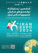 گیلان در اکسپوی تهران؛ نمایش ظرفیت‌های اقتصادی و سرمایه‌گذاری