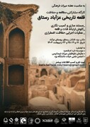 برگزاری کارگاه مشارکتی مطالعه و حفاظت از قلعه تاریخی عزآباد