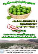 تغییر زمان برگزاری سومین جشنواره زمرد حبله رود