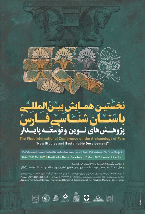 نخستین همایش بین‌المللی باستان‌شناسی دراستان فارس برگزار می‌شود