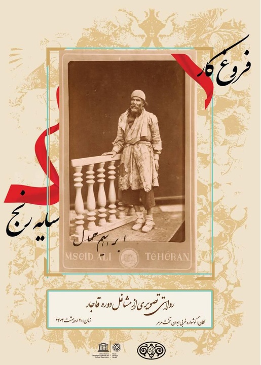 مشاغل دوره قاجار در قاب تصویر عکاسان قجری