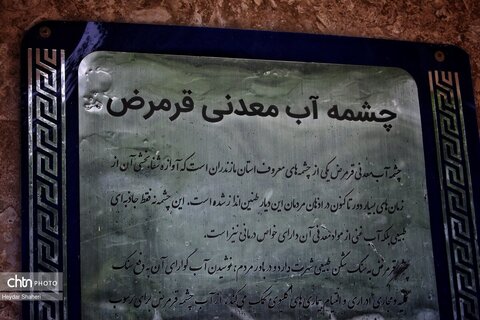 قرمرض نکا، چشمه سلامت در میان طبیعت