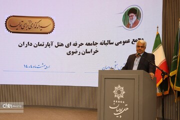 مجمع عمومی سالیانه جامعه حرفه‌ای هتل آپارتمان‌داران خراسان رضوی در مشهد برگزار شد