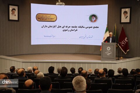 اولین مجمع عمومی سالیانه جامعه حرفه ای  هتل آپارتمان داران خراسان رضوی در مشهد برگزارشد