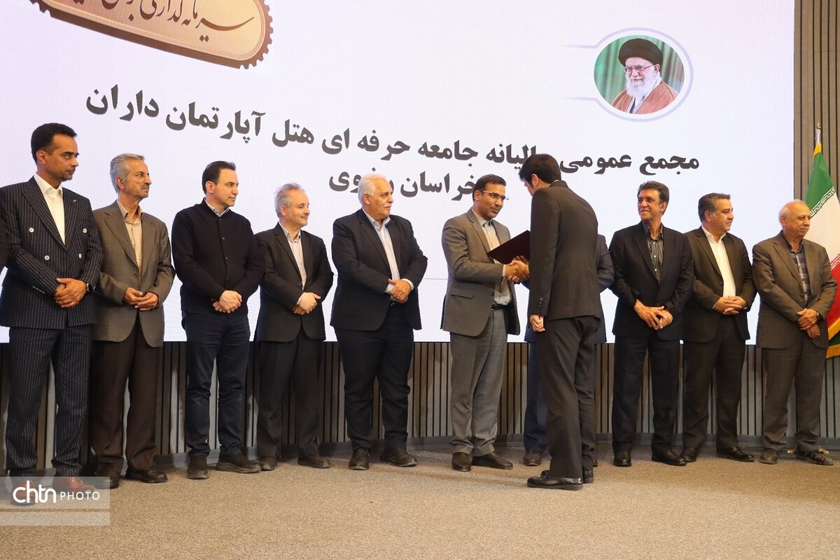 مجمع عمومی سالیانه جامعه حرفه‌ای هتل آپارتمان‌داران خراسان رضوی در مشهد برگزار شد