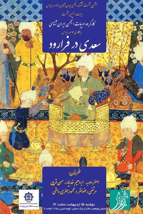 هفتمین نشست پیوندهای فرهنگی و تمدنی ایران و اوراسیا برگزار می‌شود