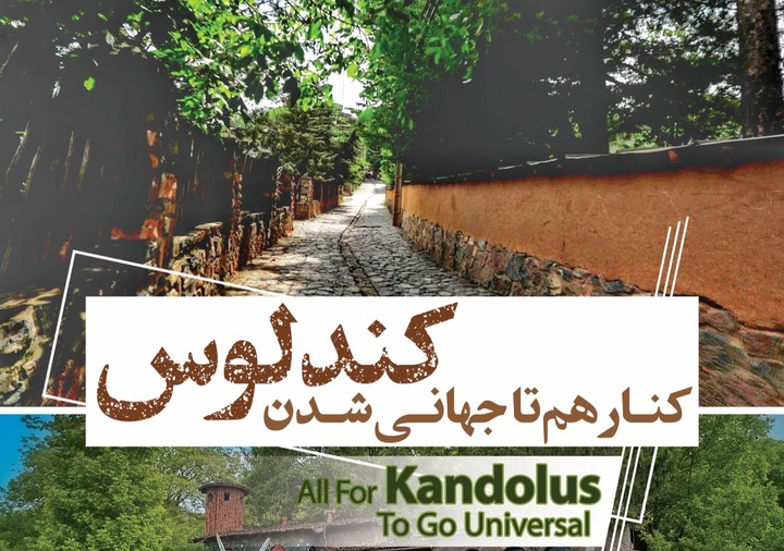 روایت مینا و پلنگ به عنوان برند جهانی روستای کندلوس تعیین شد