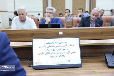 تکریم و معارفه مدیر کل فارس