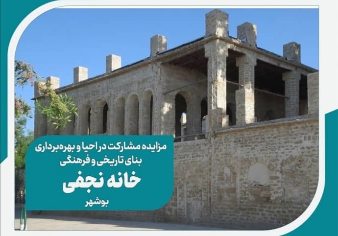 واگذاری ۲ عمارت تاریخی آذین و نجفی در بوشهر