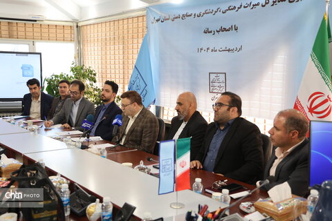 برگزاری اولین نشست خبری مدیرکل میراث‌فرهنگی استان تهران در سال 1404