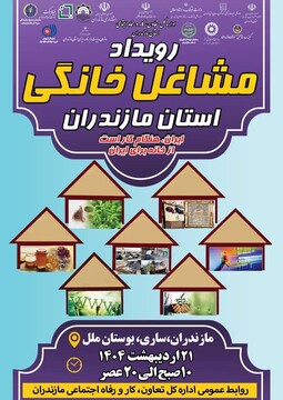 حضور هنرمندان مازنی در رویداد مشاغل خانگی استان