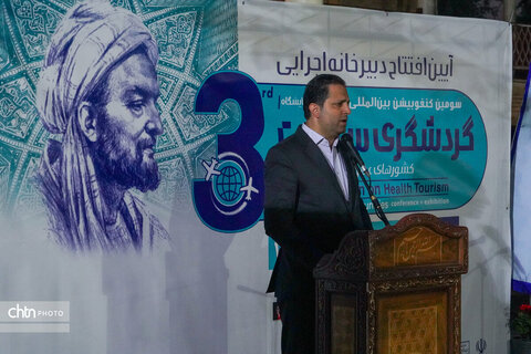 افتتاح دبیرخانه اجرایی سومین کنفو بیشن بین المللی گردشگری سلامت کشور‌‌های عضو اکو در همدان
