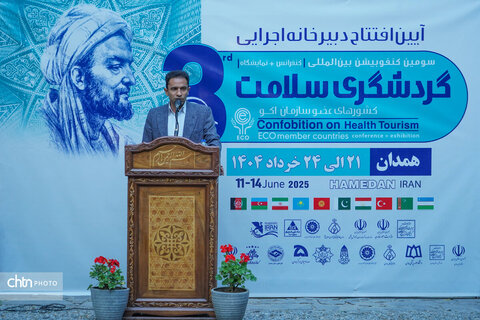 افتتاح دبیرخانه اجرایی سومین کنفو بیشن بین المللی گردشگری سلامت کشور‌‌های عضو اکو در همدان