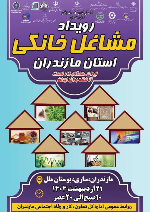 حضور هنرمندان مازنی در رویداد مشاغل خانگی استان