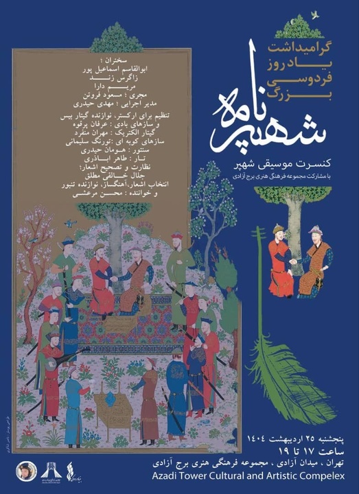 سخنرانی عضو هیأت علمی پژوهشگاه در گرامیداشت یاد روز فردوسی بزرگ