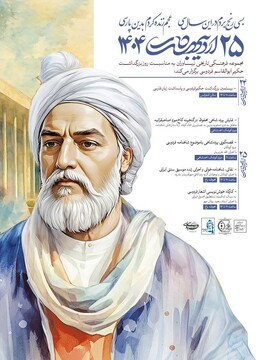 مجموعه فرهنگی تاریخی نیاوران در ستایش حکیم توس/ پاسداشت فردوسی با روایت هنر ایرانی
