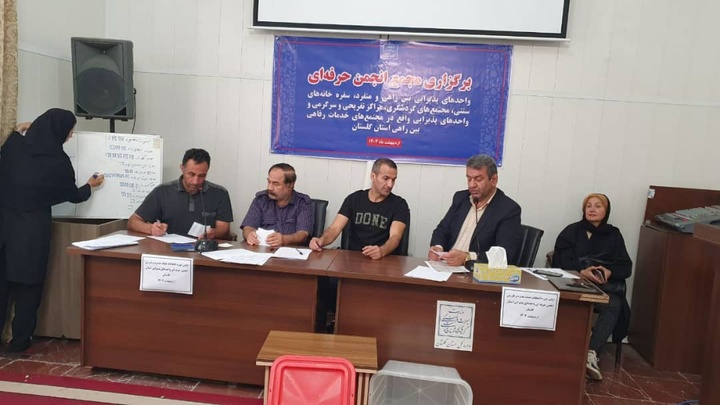 انتخابات انجمن حرفه‌ای واحدهای پذیرایی استان گلستان برگزار شد