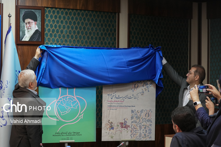 نشست رسانه‌ای روز جهانی موزه و هفته میراث‌فرهنگی