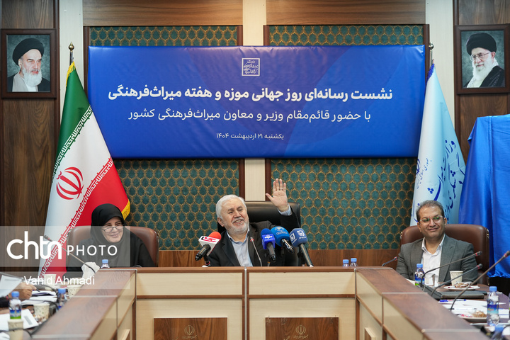 نشست رسانه‌ای روز جهانی موزه و هفته میراث‌فرهنگی