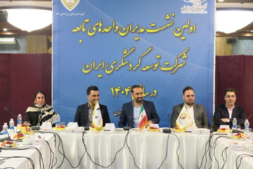 نخستین نشست مدیران واحدهای تابعه شرکت توسعه گردشگری ایران