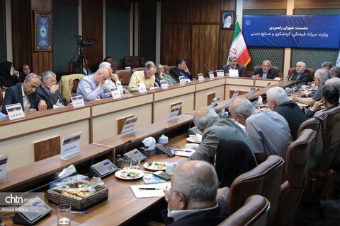 سیزدهمین نشست شورای راهبردی وزارت میراث فرهنگی،گردشگری و صنایع دستی