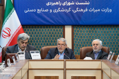 سیزدهمین نشست شورای راهبردی وزارت میراث فرهنگی،گردشگری و صنایع دستی