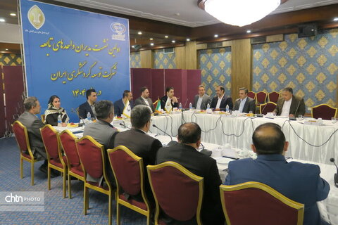 نخستین نشست مدیران واحدهای تابعه شرکت توسعه گردشگری ایران